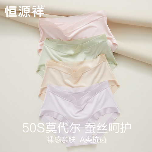 恒源祥莫代尔女生内裤2025新款