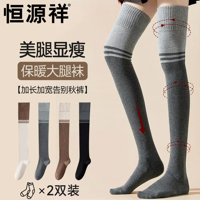 恒源祥拼色加厚大腿过膝袜时尚新
