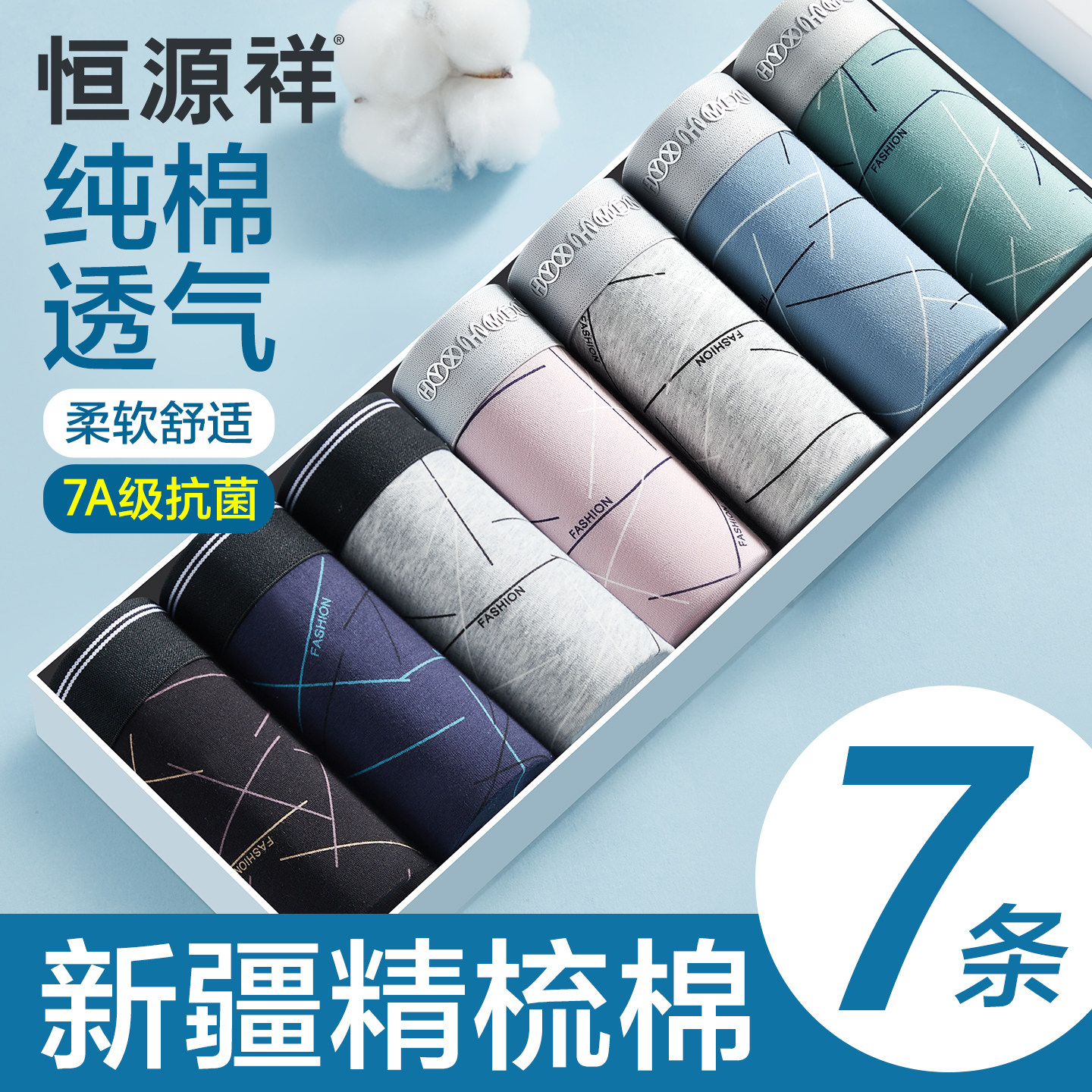 恒源祥男士内裤男生纯棉100全棉抗菌透气名牌正品高档四角短裤衩,女士内衣/男士内衣/家居服,男平角内裤,淘宝优惠券,粉丝福利购,淘宝优惠卷