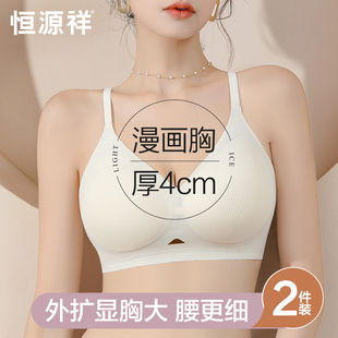 恒源祥外擴內衣小胸顯大聚攏無痕透氣性感辣妹漫畫胸文胸女無鋼圈