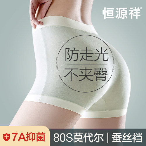 恒源祥无痕安全裤女防走光夏季薄