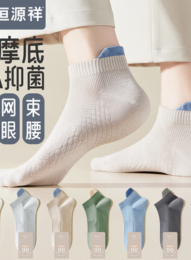 袜子男士秋冬款短袜黑白色防臭冬天船袜透气吸汗运动棉袜抗菌FX
