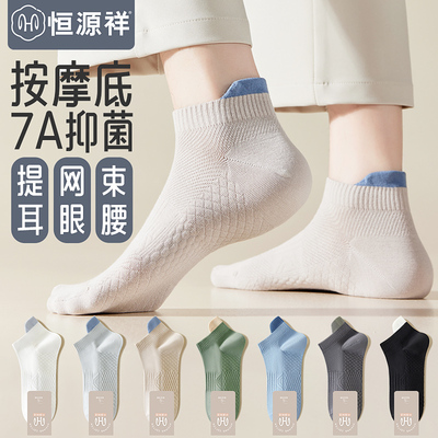 恒源祥短袜7a抗菌四季男士无骨袜