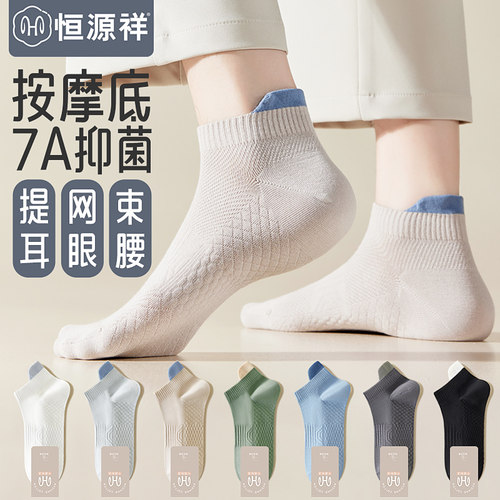 恒源祥短袜7a抗菌男秋冬款无骨袜