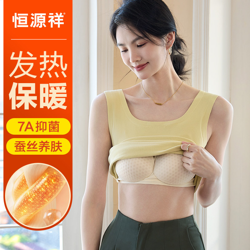 恒源祥发热内衣无痕保暖背心女士免穿文胸打底上衣带胸垫冬季内搭,女士内衣/男士内衣/家居服,保暖背心,淘宝优惠券,粉丝福利购,淘宝优惠卷