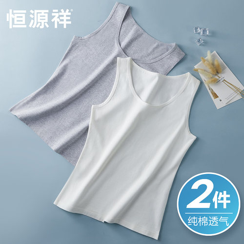 恒源祥纯棉小背心女夏天薄款打底
