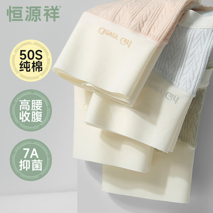 恒源祥2025新款高腰内裤女士纯棉7A抗菌透气不夹臀无痕女生三角裤