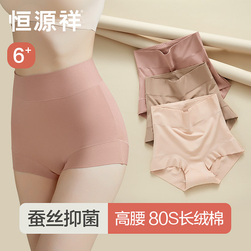恒源祥蚕丝抗菌长绒棉内裤女高腰