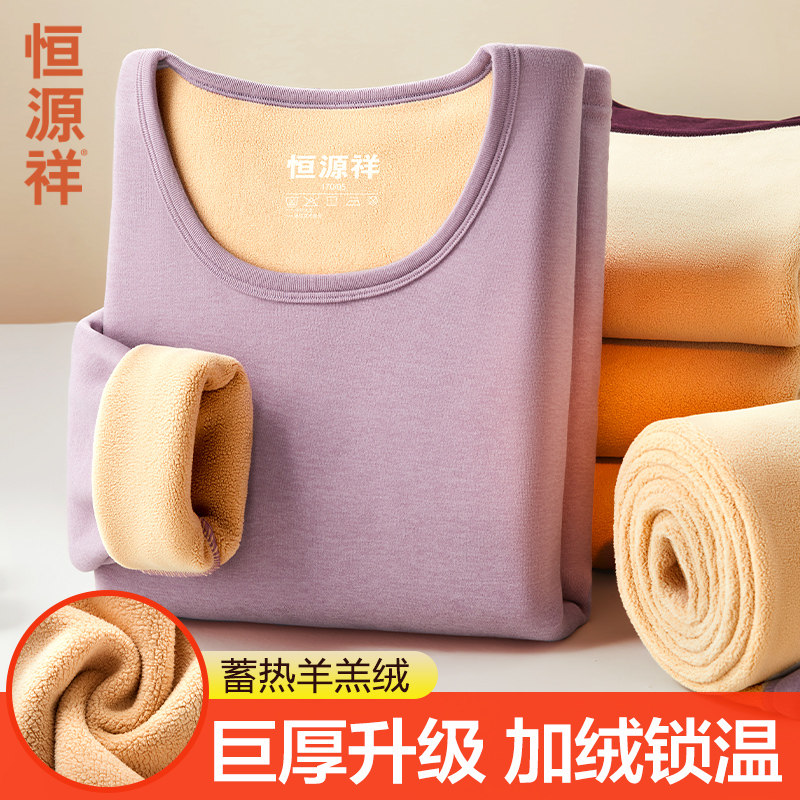 恒源祥加绒加厚保暖内衣女内穿打底衫羊羔绒秋衣秋裤套装防寒冬季使用感如何?