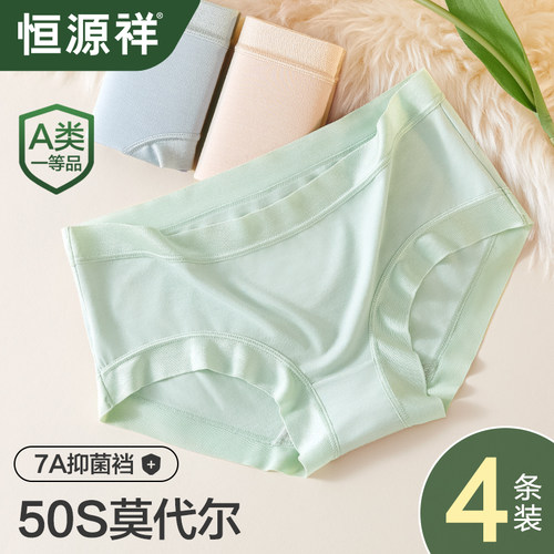 恒源祥冰丝莫代尔女内裤2025新款