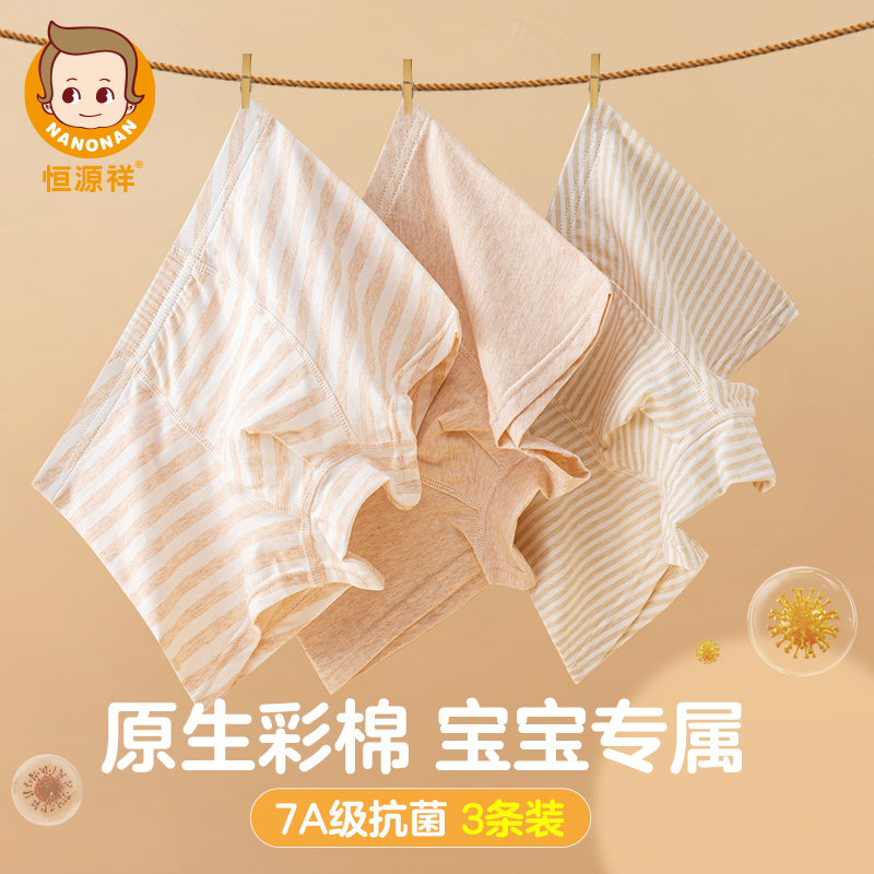恒源祥男童内裤7a纯棉抑菌裆儿童四角不夹pp小男孩发育期平角短裤,童装/婴儿装/亲子装,内裤,淘宝优惠券,粉丝福利购,淘宝优惠卷
