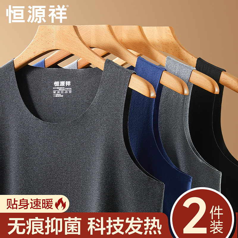 保暖背心男秋衣无痕内穿发热薄款
