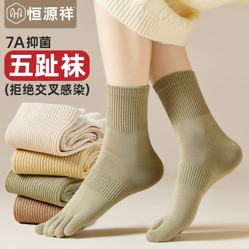 恒源祥吸汗女长绒棉防臭分趾袜