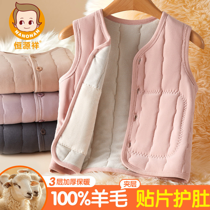 恒源祥儿童保暖背心内穿男童加厚100%羊毛夹层女童内衣冬打底马甲,童装/婴儿装/亲子装,背心吊带,淘宝优惠券,粉丝福利购,淘宝优惠卷