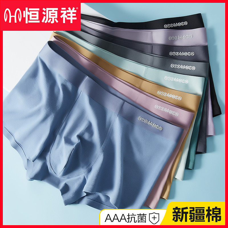 恒源祥抗菌男士内裤平角裤纯棉无痕夏季薄款青少年四角短裤头男生高性价比高么？