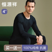 薄款 青年全棉秋裤 打底秋衣裤 套装 恒源祥保暖内衣男士 冬季 纯棉毛衫