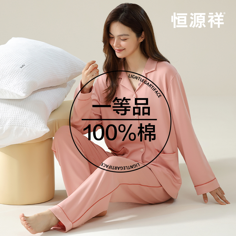 恒源祥纯棉长袖开衫睡衣套装