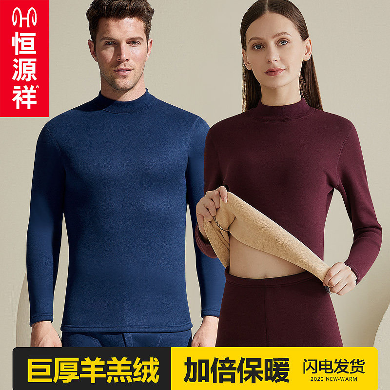 恒源祥保暖内衣男士秋冬加厚加绒打底秋衣秋裤女情侣套装防寒中领,女士内衣/男士内衣/家居服,保暖套装,淘宝优惠券,粉丝福利购,淘宝优惠卷