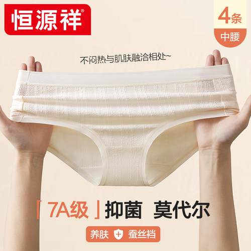 恒源祥50支莫代尔女士内裤蚕丝抗菌无痕透气中腰少女生三角短裤头