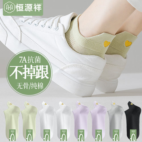 恒源祥纯棉无骨袜子女夏季薄款