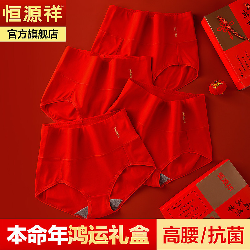 恒源祥本命年女内裤女士大红色纯棉抗菌高腰属牛收腹三角短裤虎年
