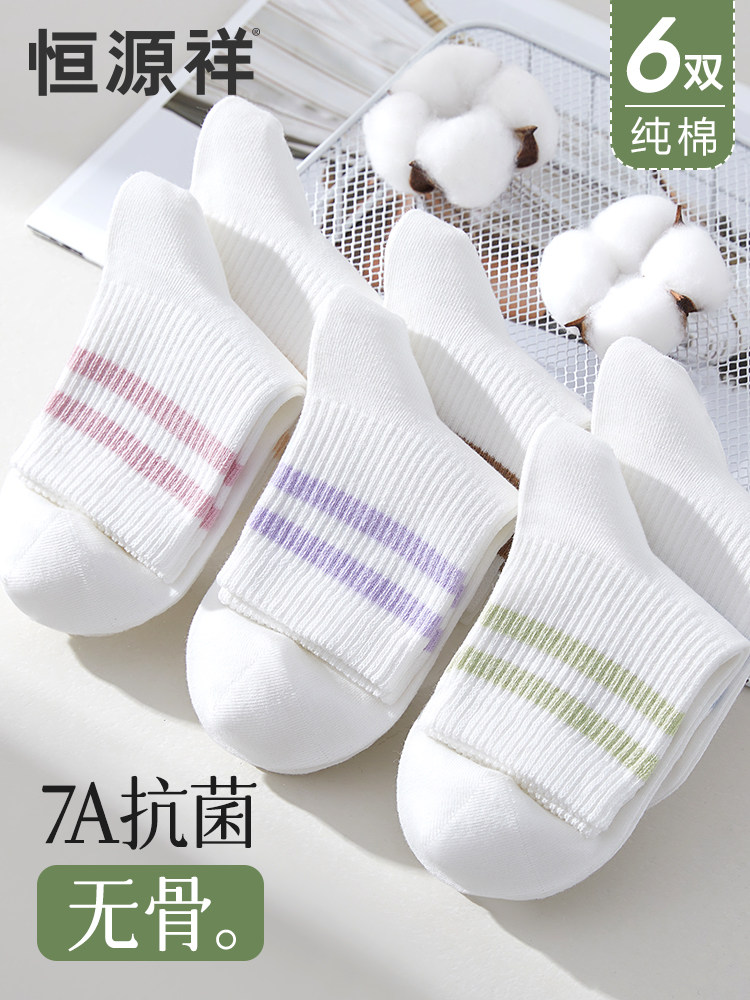 恒源祥纯棉无骨袜子女中筒夏季薄款透气抗菌防臭夏天运动白色长袜