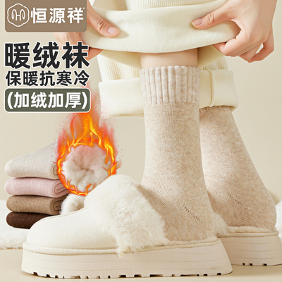 恒源祥加绒保暖女仿羊毛中筒袜