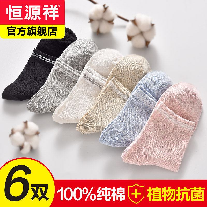 恒源祥袜子女中筒袜纯棉全棉女袜春秋薄款夏季长筒袜女士棉袜潮DB