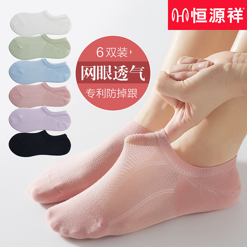 恒源祥船袜女防滑不掉跟浅口隐形袜子女纯棉夏季网眼透气薄款短袜,女士内衣/男士内衣/家居服,船袜,淘宝优惠券,粉丝福利购,淘宝优惠卷
