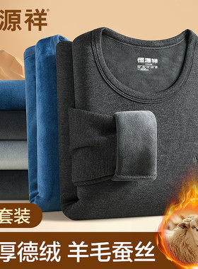 加绒加厚德绒保暖内衣男套装冬季