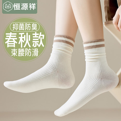 恒源祥吸汗防臭堆堆袜棉袜抗菌女