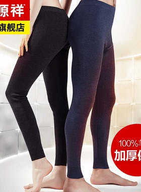 恒源祥100%纯羊毛裤男士保暖裤修身秋冬季女薄款打底加厚毛线裤HC