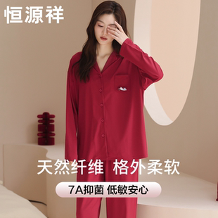 恒源祥红色结婚新婚睡衣男女莱赛尔纯棉抑菌家居服本命年套装 新款