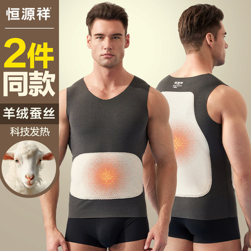 无痕保暖背心男含羊绒蚕丝贴片冬