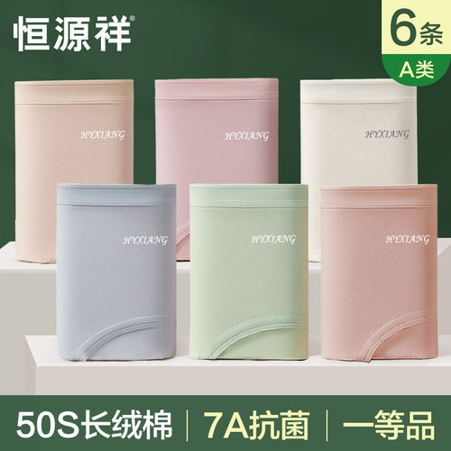 恒源祥内裤女纯棉抗菌7A级