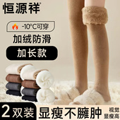 恒源祥大腿袜加厚加绒长筒过膝袜女小腿袜秋冬款 保暖高筒袜月子袜