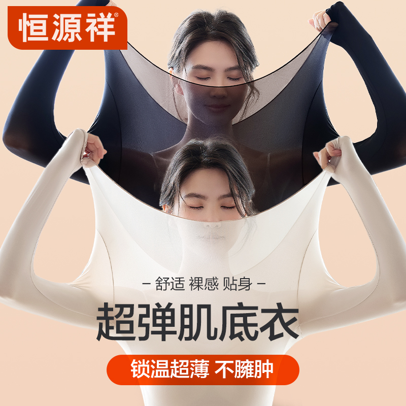 肌底衣无痕隐形打底秋衣秋裤女