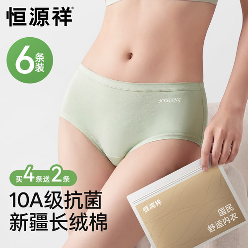 恒源祥内裤女士纯棉抗菌夏季薄款