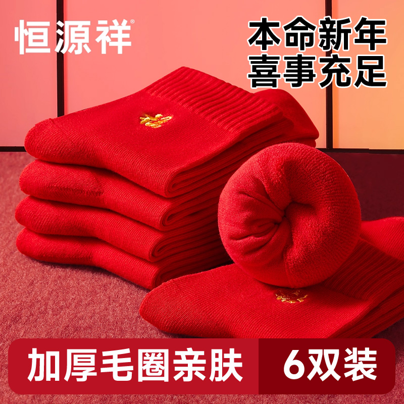 恒源祥纯棉袜子男女2025新款爆款