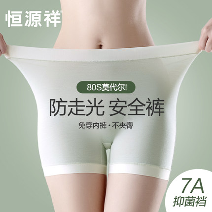 恒源祥莫代尔平角内裤女安全裤防走光二合一无痕冰丝蚕丝抗菌夏季