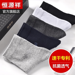 透气夏天全棉 防臭吸汗超薄款 恒源祥袜子男士 纯棉中筒棉袜男袜夏季