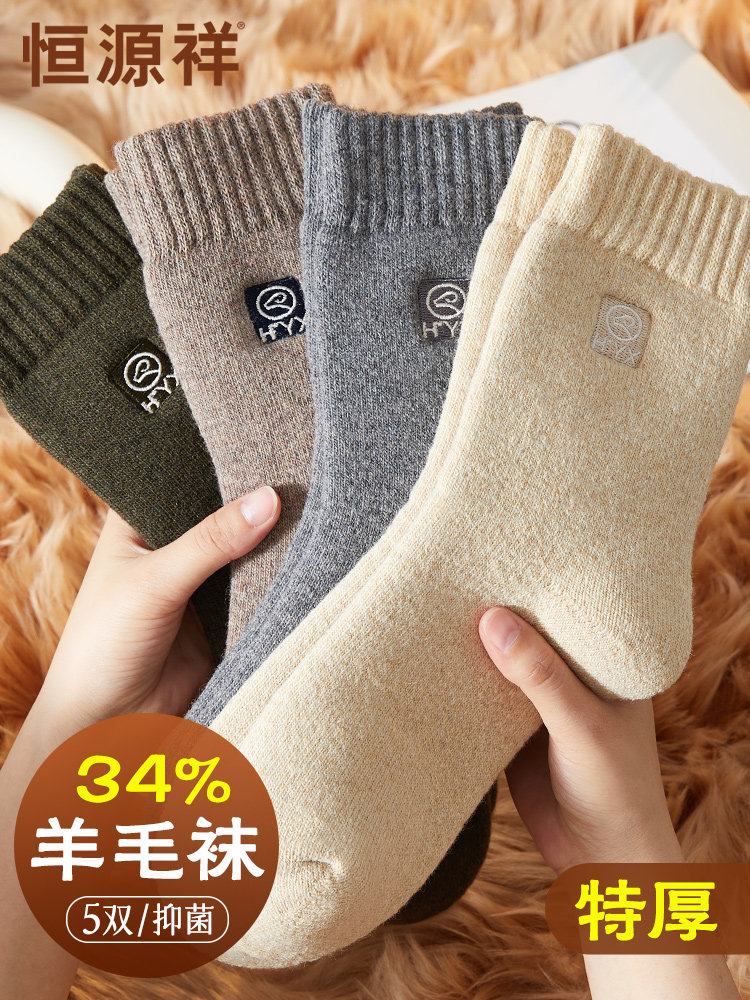 恒源祥羊毛袜子男士加厚毛圈袜抑菌消臭中筒袜冬季保暖抗寒毛圈袜
