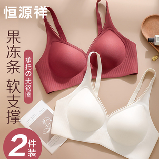 恒源祥无痕内衣女果冻条软支撑小胸聚拢文胸无钢圈上托收副乳胸罩