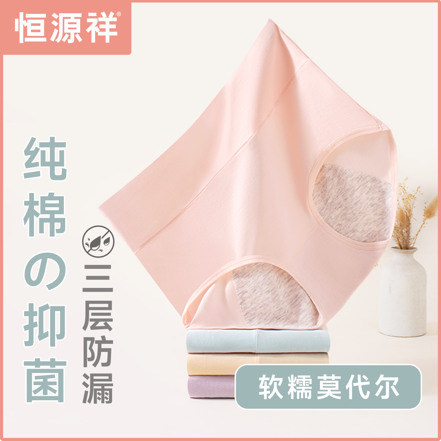 恒源祥经期生理裤内裤女士100%纯棉抑菌裆加宽防漏高腰高弹姨妈裤,女士内衣/男士内衣/家居服,女三角裤,淘宝优惠券,粉丝福利购,淘宝优惠卷