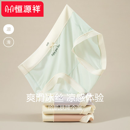 恒源祥冰丝无痕内裤女夏季薄款凉感桑蚕丝7A抗菌裆新款女士三角裤