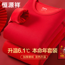 恒源祥加厚德绒保暖内衣男士本命年套装大红色秋衣秋裤属蛇冬发热