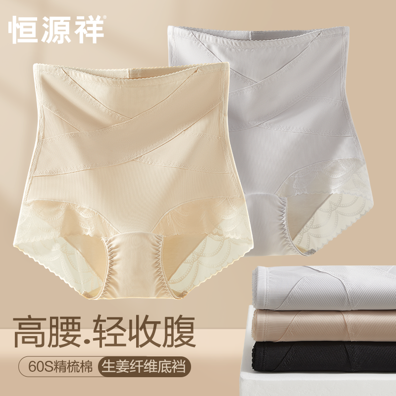 恒源祥高腰收腹提臀裤女内裤收小肚子蕾丝产后塑形束腰翘臀三角裤