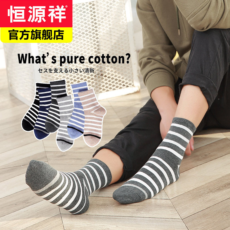 恒源祥纯棉条纹中筒袜男士弹力休闲秋季男袜全棉吸汗透气棉袜潮DB