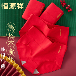 女纯棉抗菌无痕高腰收腹女生三角短裤 恒源祥红色本命年女士内裤 头