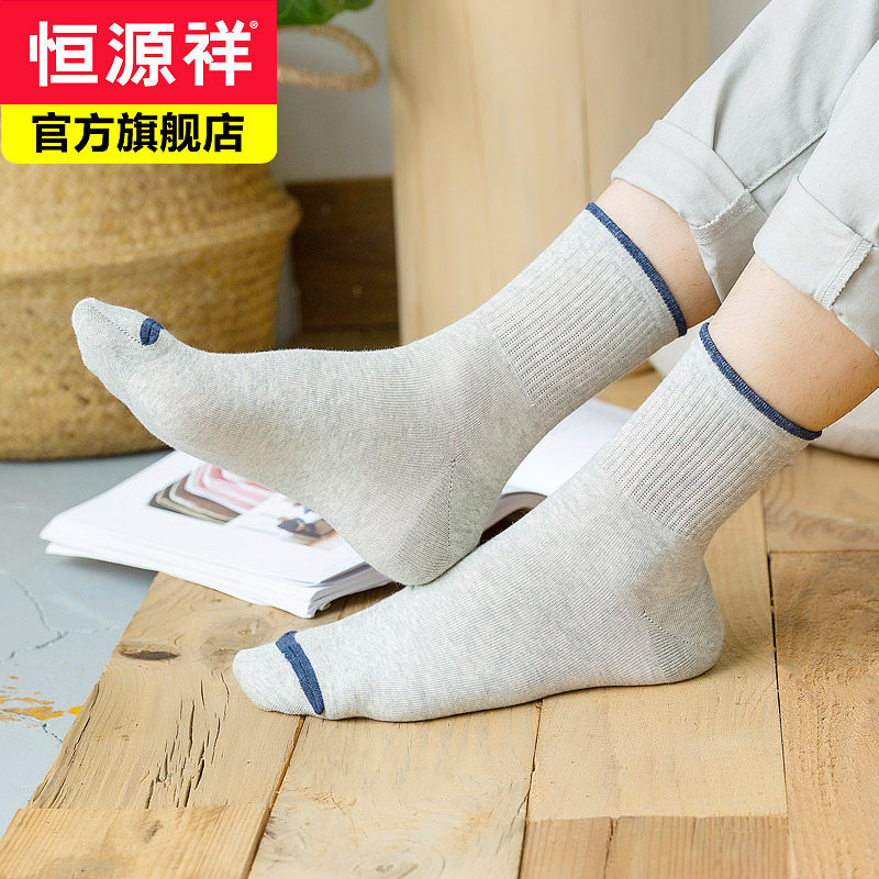 恒源祥男士长袜纯棉吸汗速干中筒四季棉袜秋居家休闲透气男袜子DB